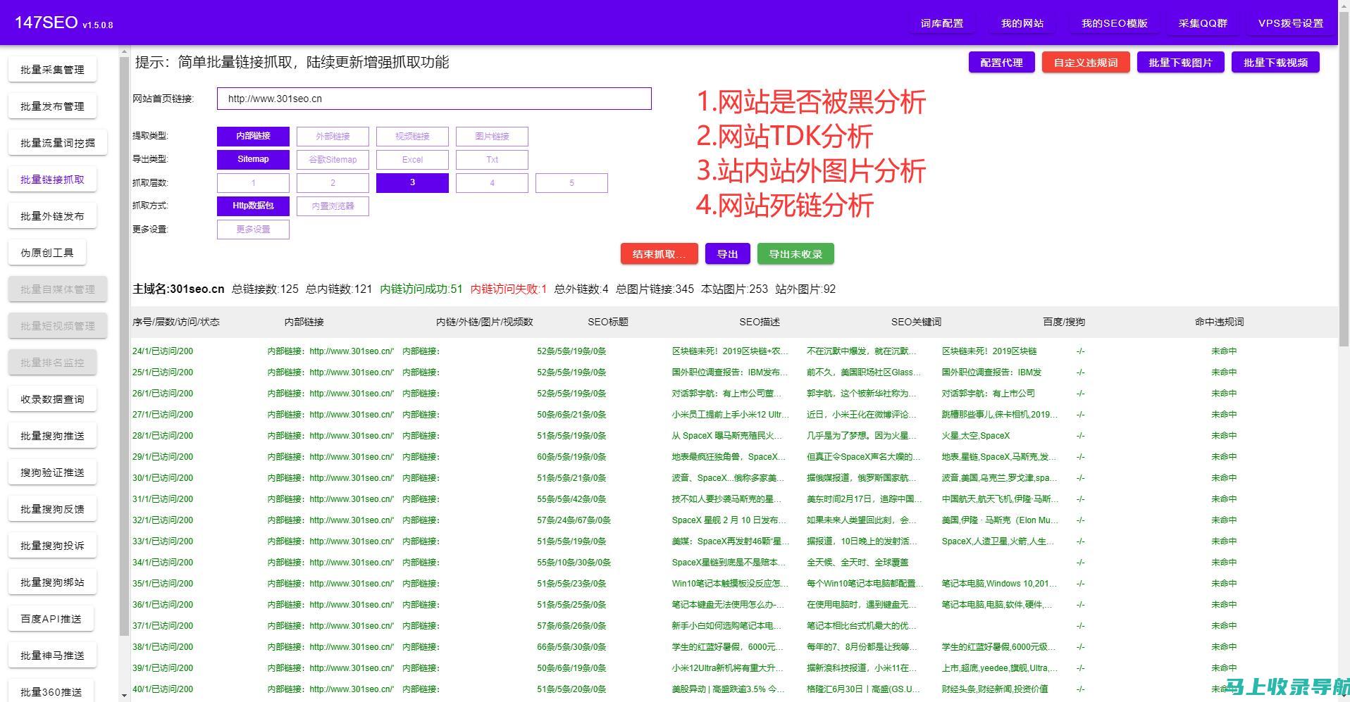 助力网站SEO优化的秘密武器